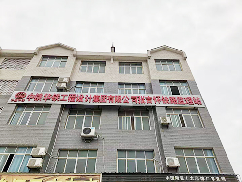 中鐵華鐵工程設(shè)計集團 中鐵華鐵工程設(shè)計集團